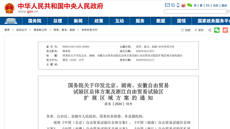 重磅！湖南自貿(mào)試驗(yàn)區(qū)正式獲批！郴州片區(qū)19.84平方公里